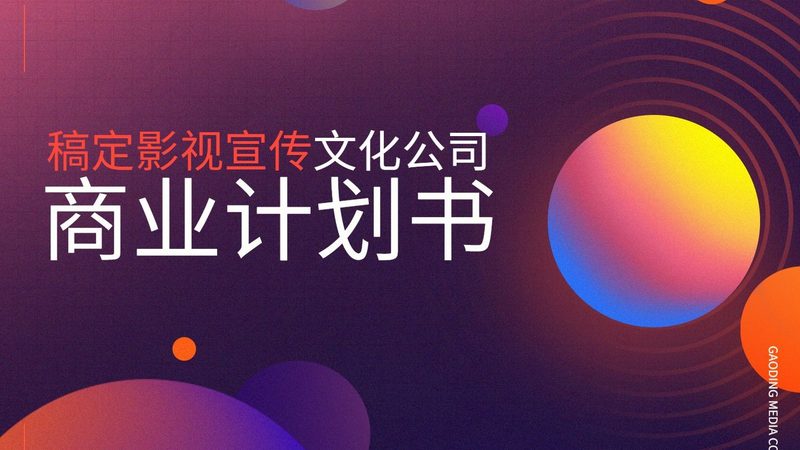 揭秘活动策划代理加盟：费用明细背后的行业真相